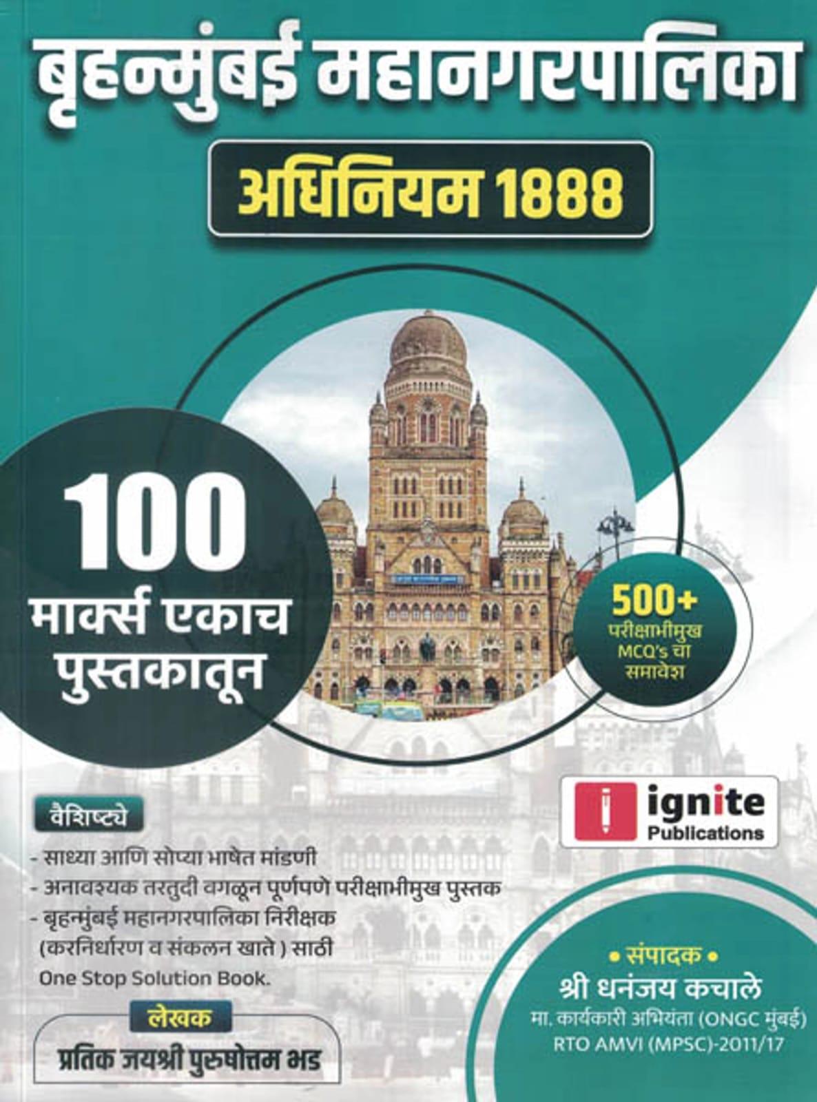 Brihanmumbai Mahanagarpalika Adhiniyam-1888 (Ignite) Product details
